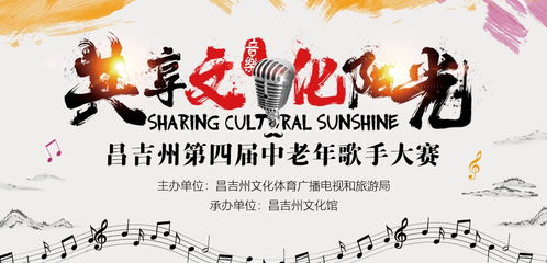 昌吉州第四届中老年歌手大赛活动全面上线