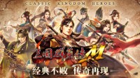 凤凰游戏获横版MMORPG《三国群英传M》国服独家代理权